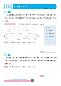 ３年生算数　▢を使った式　きほん